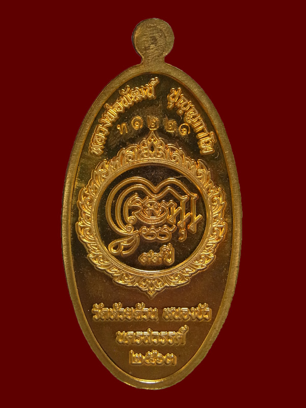 เหรียญปลอดภัย หลวงพ่อพัฒน์ ปี2563