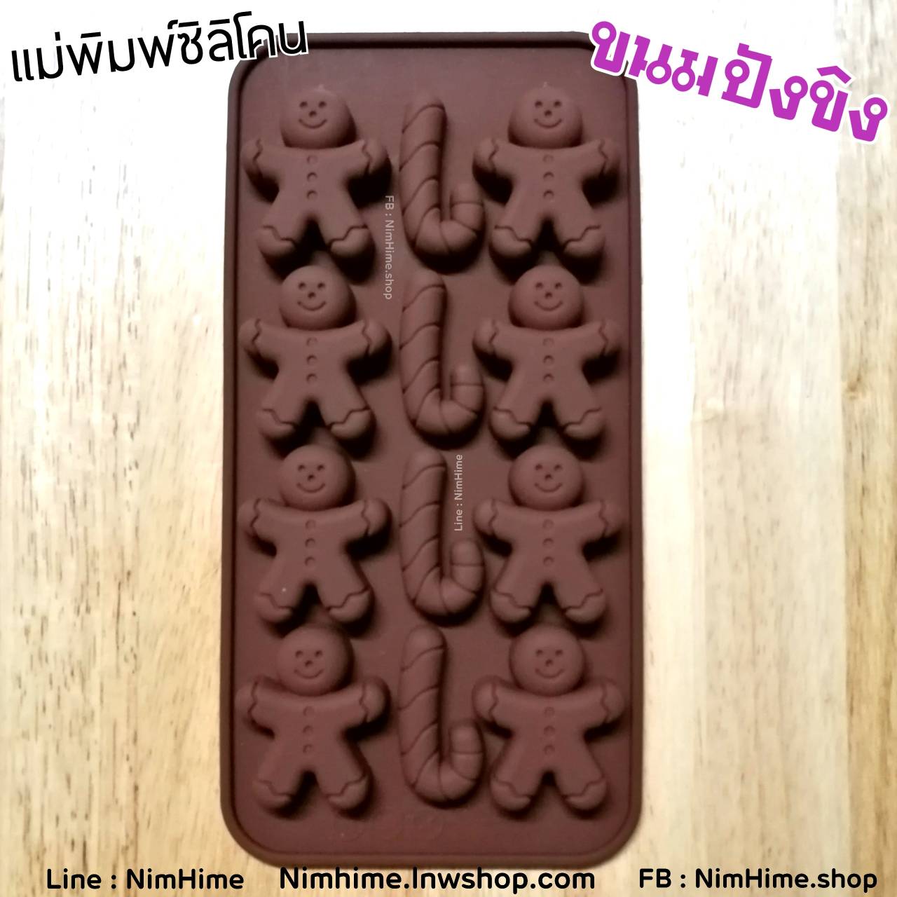 แม่พิมพ์ซิลิโคนfood grade วุ้น สบู่ เต้าหู้เย็น ฯลฯ ลายขนมปังขิง