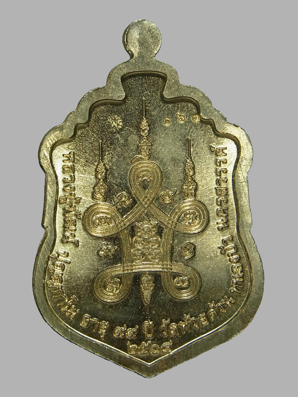 เหรียญเสมาเจริญพร หลวงพ่อพัฒน์ รุ่น รวย รวย รวย ปี2564