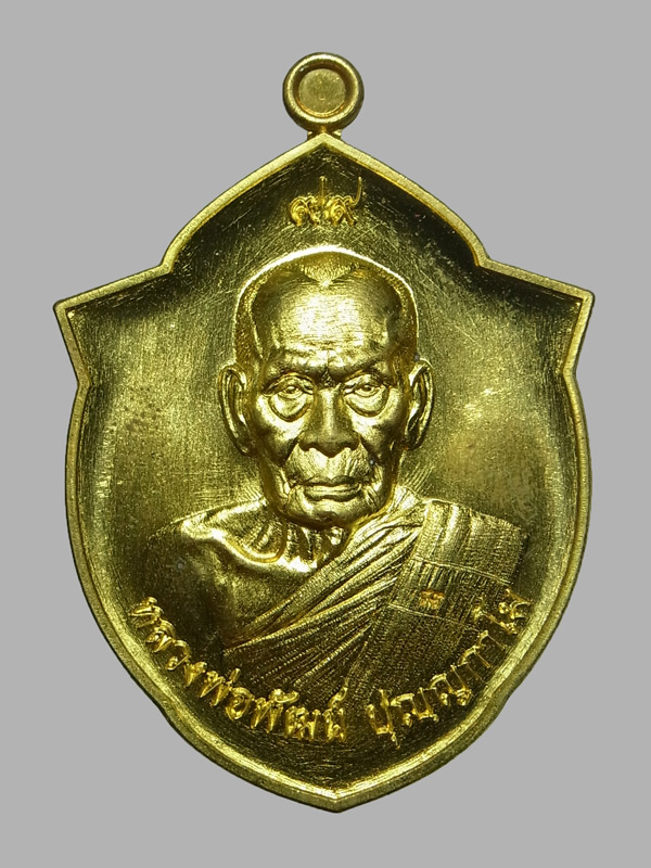 เหรียญหน้าวัว99 หลวงพ่อพัฒน์ ปุญญกาโม ปี2563