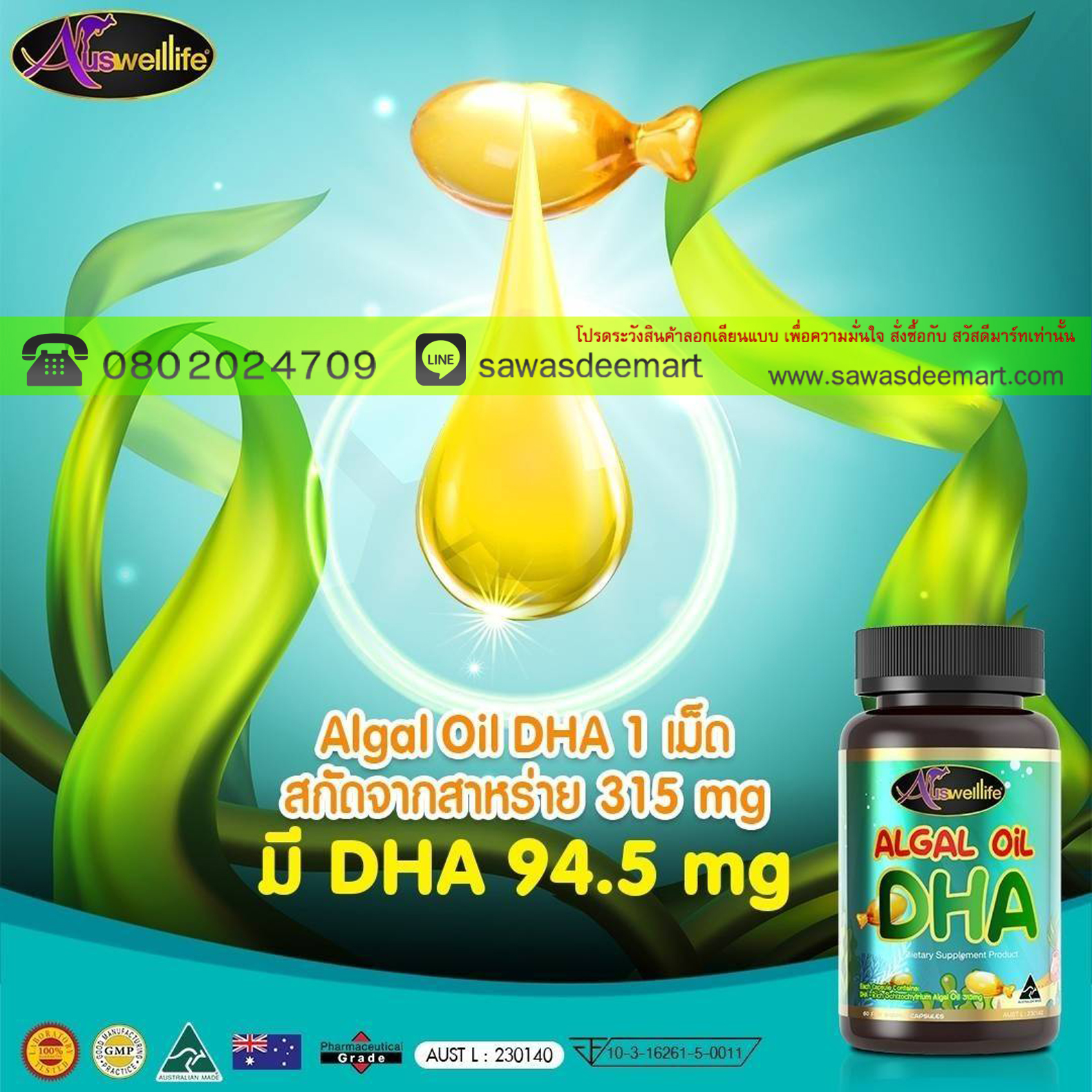 Auswelllife Algal Oil DHA โฉมใหม่ล่าสุด วิตามินบำรุงสมอง ดีเอชเอ 315mg,สำหรับเด็กและผู้ใหญ่ รับประกันของแท้ 100%