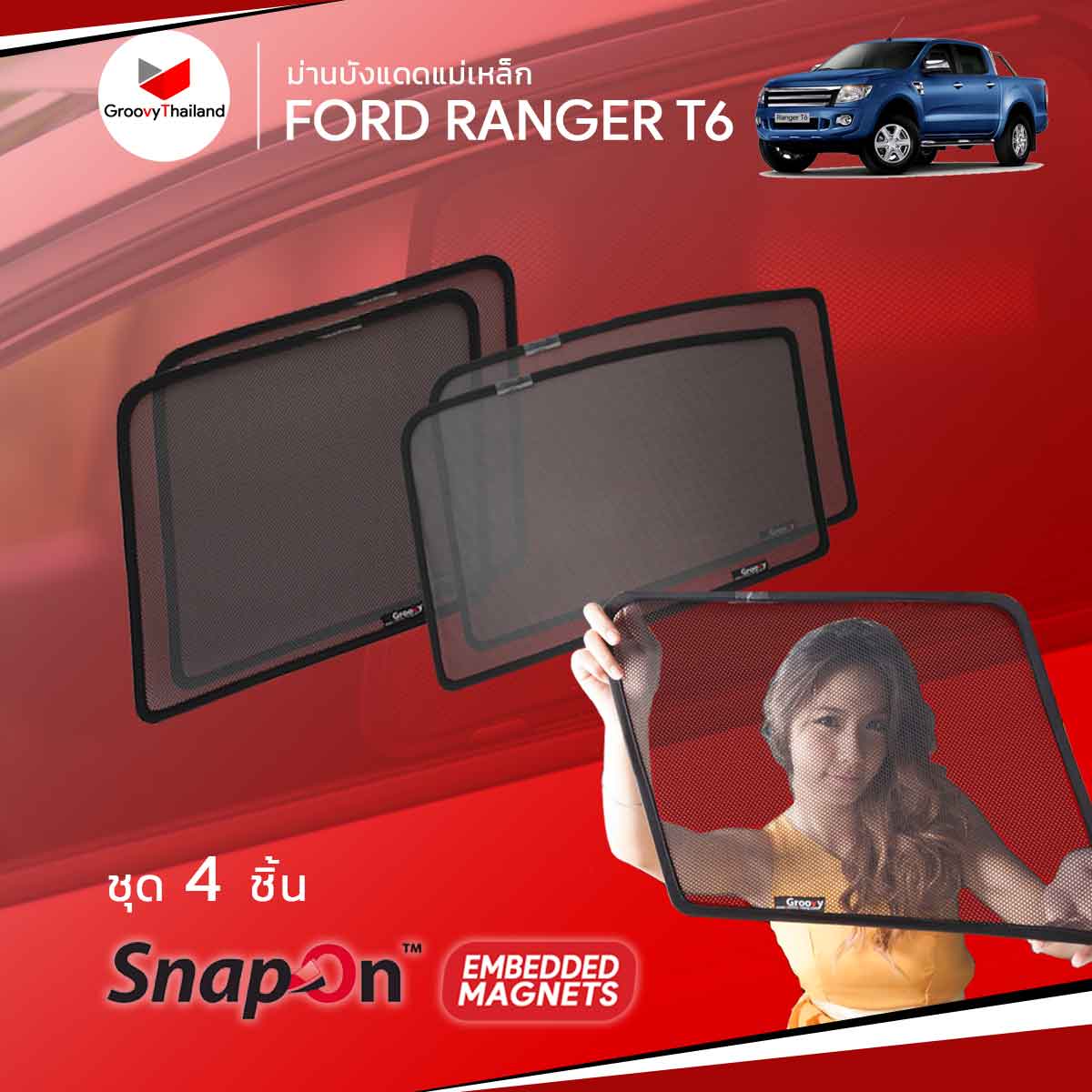 ม่านบังแดดแม่เหล็ก FORD RANGER T6 (SnapOn Em - 4 pcs)