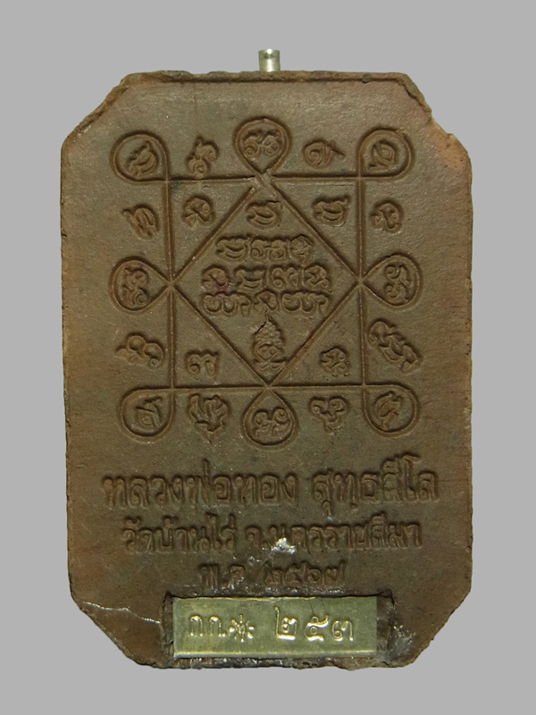 พระผงมังกรทอง หลวงพ่อทอง สุทธสีโล ปี2567