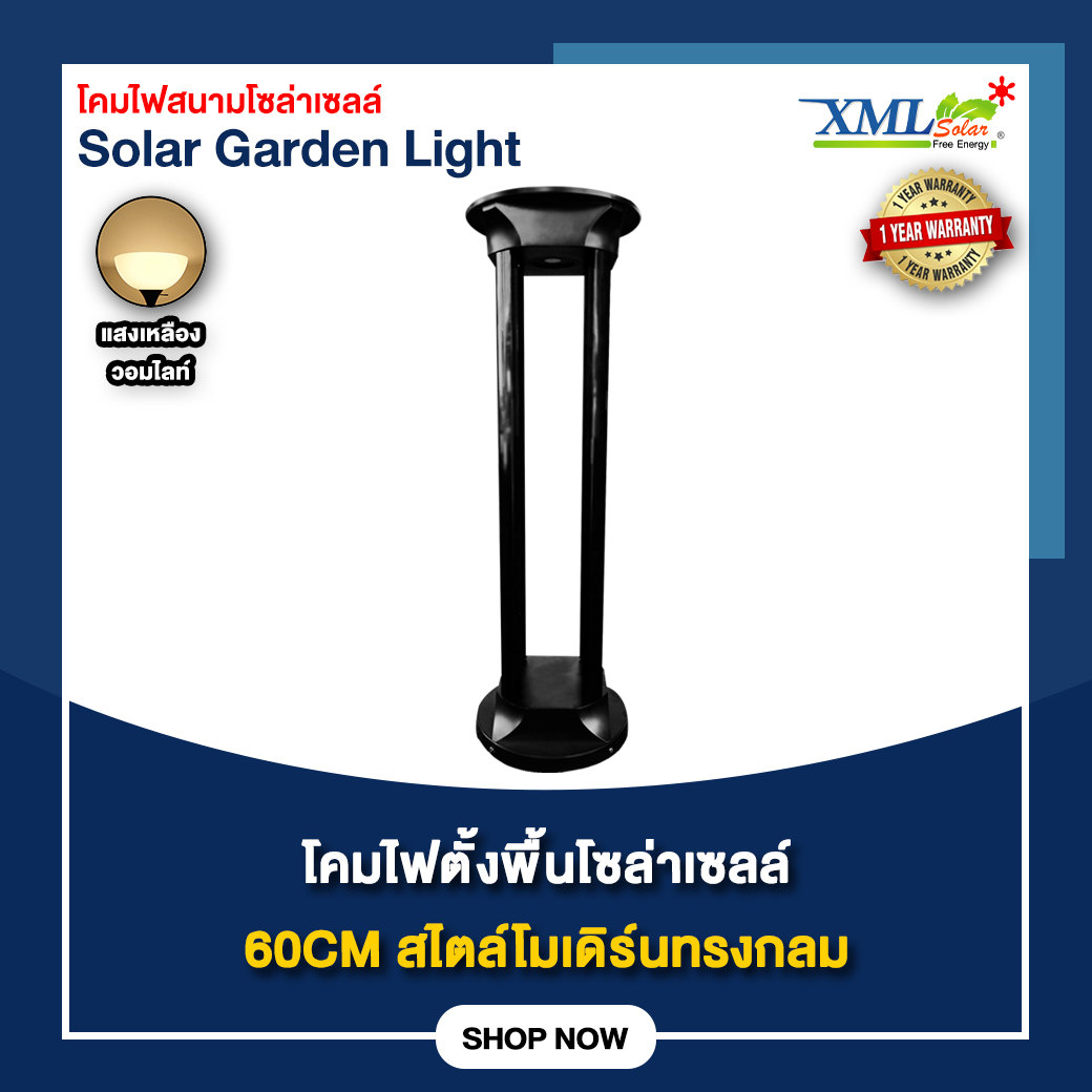 โคมไฟตั้งพื้นโซล่าเซลล์ 60CM สไตล์โมเดิร์นทรงกลม (แบบเงา) (แสง : เหลืองวอมไลท์)