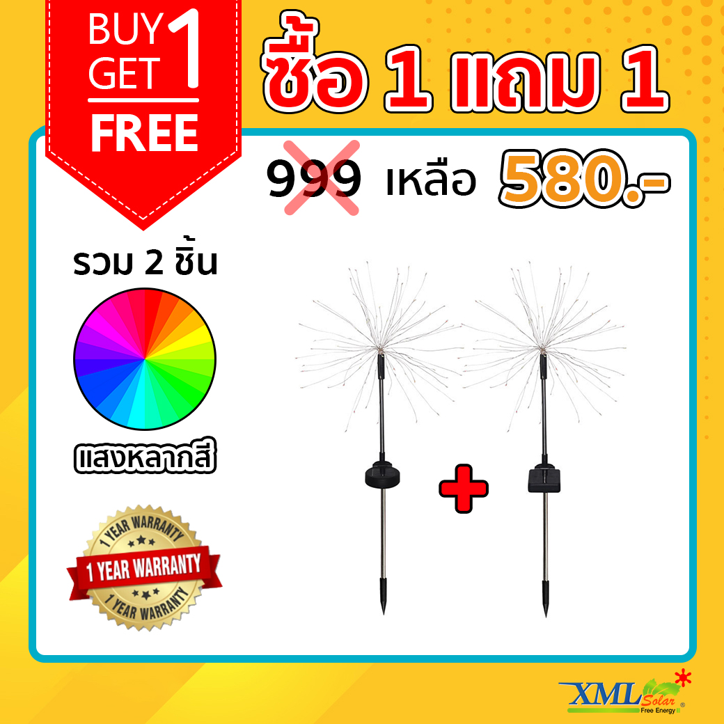 ไฟปักสนามโซล่าเซลล์ ทรงพลุ 120 LED (1 แถม 1)