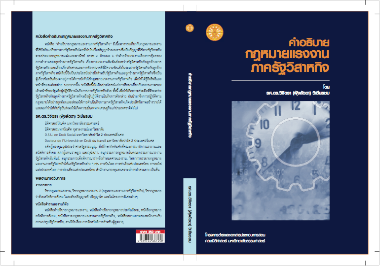 ออกแบบปกโครงการตำรา มธ.