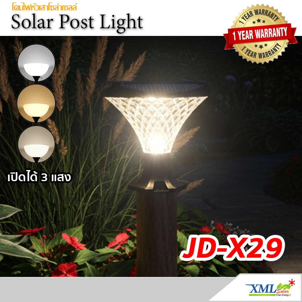 โคมไฟหัวเสาโซล่าเซลล์ รุ่น JD-X29 (เปิดได้ 3 แสง)