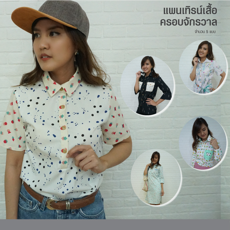 เซ็ตผ้าพิมพ์คลาสตัดเสื้อ Origami