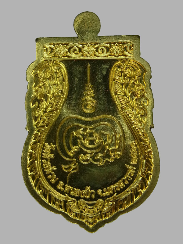 เหรียญเสมาราชาโชค หลวงพ่อพัฒน์ ปี2563