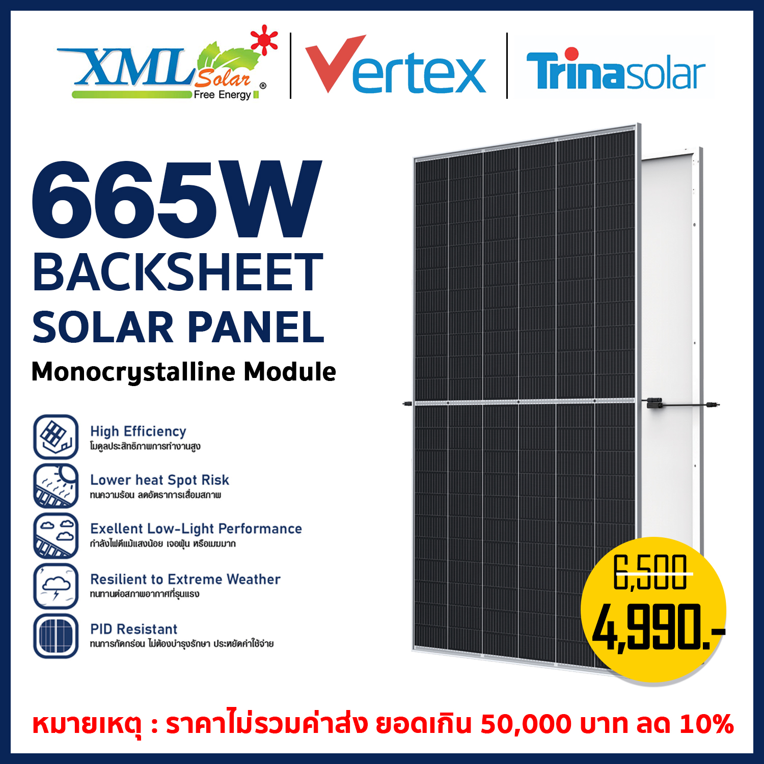 แผงโซล่าเซลล์ Trina Vertex 665W Monofacial