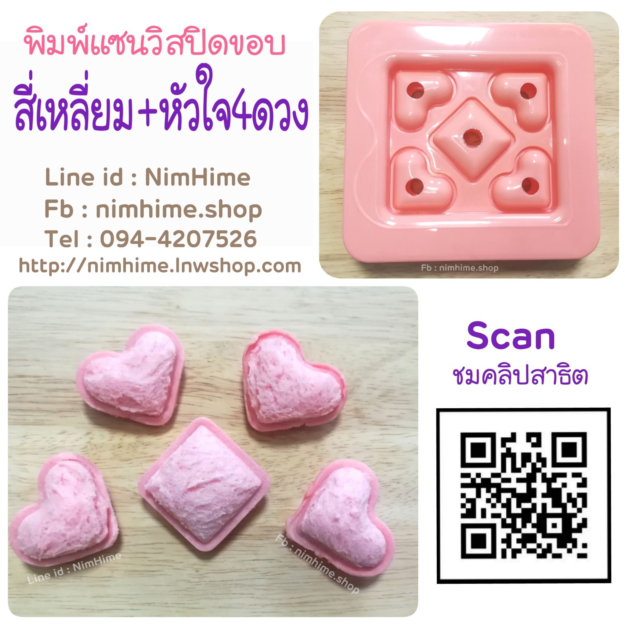 แม่พิมพ์แซนวิสปิดขอบ หัวใจเล็กๆ 4 ดวง