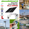 🙏❤️ ขอบคุณลูกค้า ไว้วางใจอุดหนุน กล้องวงจรปิด CCTV โซล่าเซลล์ จาก XML-Solar ค่ะ