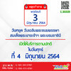 📣ประกาศจาก XML-SOLAR 📣 ⚠️ แจ้งวันหยุดทำการเนื่องในวันเฉลิมพระชนมพรรษา สมเด็จพระนางเจ้าฯ พระบรมราชินี ในวันที่ 3 มิถุนายน 2564