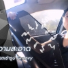 วิธีทำความสะอาดม่านบังแดดรถเข้ารูป Groovy