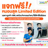 📣 แจกฟรี!! หมอนสุด Limited Edition เฉพาะลูกค้า XML แค่ร่วมกิจกรรมง่ายๆ ก็มีสิทธิ์รับไปเลย หมอน Limited ที่คุณต้องมี นุ่มๆ นอนสบายจำนวนจำกัด