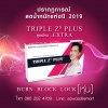 TripleZ S Plus ทริปเปิ้ล ซี เอสพลัส แพคเกจใหม่ นวัตกรรมยุคใหม่แห่งวงการลดน้ำหนัก