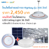 🎊📣 MODI XML-Solar จัดโปรฯ พิเศษ ตอนรับเทศกาลไหว้พระจันทร์ 🛒 กับโคมไฟโซล่าเซลล์ 300 วัตต์ สำหรับติดตั้งในอาคาร รุ่น MD UFO 300W 🎁 แถมฟรี โคมไฟติดเพดาน 36 วัตต์ ปรับได้ 3 แสง (ขาว,เหลือง,คลูไวท์)