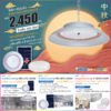 🎊📣 MODI XML-Solar จัดโปรฯ พิเศษ ตอนรับเทศกาลไหว้พระจันทร์ 🛒 กับโคมไฟโซล่าเซลล์ 300 วัตต์ สำหรับติดตั้งในอาคาร รุ่น MD UFO 300W 🎁 แถมฟรี โคมไฟติดเพดาน 36 วัตต์ ปรับได้ 3 แสง (ขาว,เหลือง,คลูไวท์)