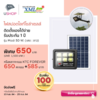 💥 XML-Solar ไฟสปอตไลท์โซล่าเซลล์ ยอดขายอันดับ1 🥇 🎉 ตอนนี้!! ใช้เเต้มบัตรเครดิต KTC แลกซื้อได้🎉 💕 ราคาเริ่มเพียง 650 บาท (โปรโมชั่น 23 - 31 ต.ค. 2563)
