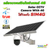 🏆 กล้องวงจรปิดโซล่าเซลล์ 50W. / ใช้simcard 4G (1080P) Solar CCTV Camera With 4G รุ่นใหม่ 💰 ราคาชุดละ 12,500 บาท 💥 ค่าส่ง Kerry ชิ้นเเรก 40 บาท ชิ้นถัดไป 15 บาท