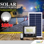 สปอร์ตไลท์โซล่าเซลล์ 100 W. รุ่นใหม่ JD8800L (แสง : ขาว)