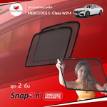 ม่านบังแดดแม่เหล็ก MERCEDES E-Class W214 (SnapOn Em – 2 pcs - 2A)