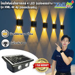 โคมไฟผนังโซล่าเซลล์ 4 LED รุ่นส่องบนล่าง (แสง : เหลืองเข้ม)