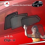 ม่านบังแดด BENZ V-Class VITO Gen2 W639 - Long wheel base (6 pcs)