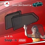 ม่านบังแดดแม่เหล็ก GWM ORA Good Cat (SnapOn Em – 4 pcs)