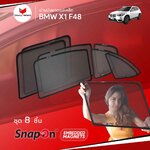 ม่านบังแดดแม่เหล็ก BMW X1 Gen2 F48 (SnapOn Em - 8 pcs - 6SF+2BB)