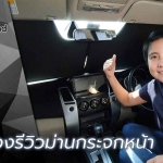 แกะกล่องรีวิวม่านหน้า Groovy