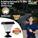 โคมไฟหัวเสาโซล่าเซลล์ รุ่น TZ-3668 (เปิดได้ 2 แสง)