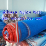 มุ้งไนล่อน กันแมลง กันสัตว์เลี้ยง สีฟ้า 16 ตา ความยาว 30 หลา หน้ากว้าง 3.6 ม. ขายส่ง 5 ม้วน