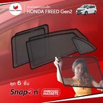 ม่านบังแดดแม่เหล็ก HONDA FREED Gen2 (SnapOn Em - 6 pcs)