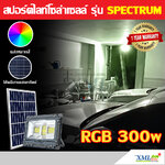 รุ่น Spectrum RGB 300W (เเสง : หลากสี)