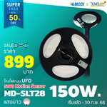 โคมไฟถนนโซล่าเซลล์ UFO ทรงกลม รุ่น MODI x XML 150W + Motion Sensor (แสง : ขาว)