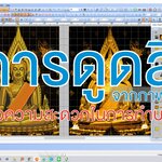 Ep.5 การดูดสี จากภาพต้นฉบับ เพื่อความสะดวกในการทำบล็อคปัก Wilcom Wing'xp
