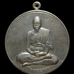 เหรียญจิ๊กโก๋ใหญ่ หลวงพ่อเงิน วัดดอนยายหอม ปี2506