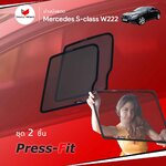 ม่านบังแดด BENZ S-CLASS W222 Press-Fit (2 pcs)
