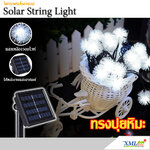 ไฟกระพริบโซล่าเซลล์ ทรงปุยหิมะ 30 ดวง (เเสง : ขาว)