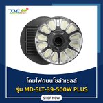 โคมไฟถนนโซล่าเซลล์ UFO ทรงกลม รุ่น MD-SLT-39-500W Plus