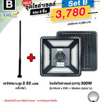 ชุดเสาพร้อมโคม SET B (โคมไฟโซล่าเซลล์ UFO SLT28-300W + เสาเหล็กดำสูง 2.82 เมตร)(แสงขาว)