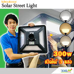 โคมไฟ UFO ทรงสี่เหลี่ยม รุ่น Modi x XML + ระบบ Motion รุ่น 300w (เปิดได้ 3 แสง)