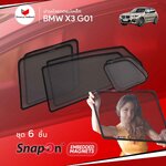 ม่านบังแดดแม่เหล็ก BMW X3 Gen3 G01 (SnapOn Em – 6 pcs)่