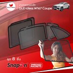 ม่านบังแดดแม่เหล็ก MERCEDES-BENZ GLE-Class C167 Coupe (SnapOn Em - 8 pcs - 6SF+2BB)