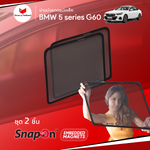 ม่านบังแดดแม่เหล็ก BMW 5 series G60 (SnapOn Em – 2 pcs - 2A)
