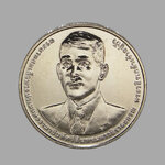 เหรียญ 20 บาท รัชกาลที่ 10 สำนักงานสภาพัฒนาการเศรษฐกิจและสังคมแห่งชาติ