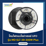 โคมไฟถนนโซล่าเซลล์ UFO ทรงกลม รุ่น MD-SLT-39-300W Plus