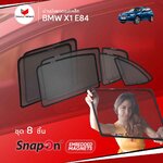 ม่านบังแดดแม่เหล็ก BMW X1 Gen1 E84 (SnapOn Em - 8 pcs - 6SF+2BB)