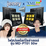 ไฟสปอตไลท์โซล่าเซลล์ 50 W รุ่น MD-PT01